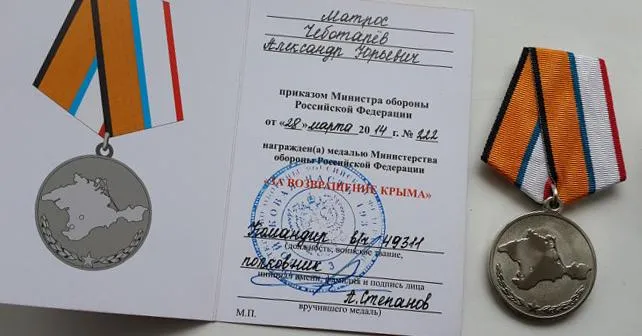 нагорода окупація Крим нагорода окупація Крим