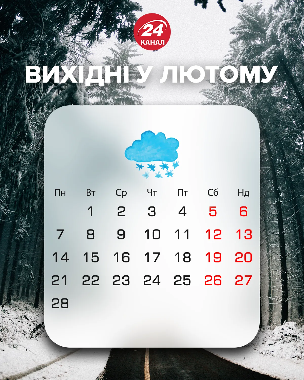 офіційні вихідні в лютому 2022 офіційні вихідні в лютому 2022