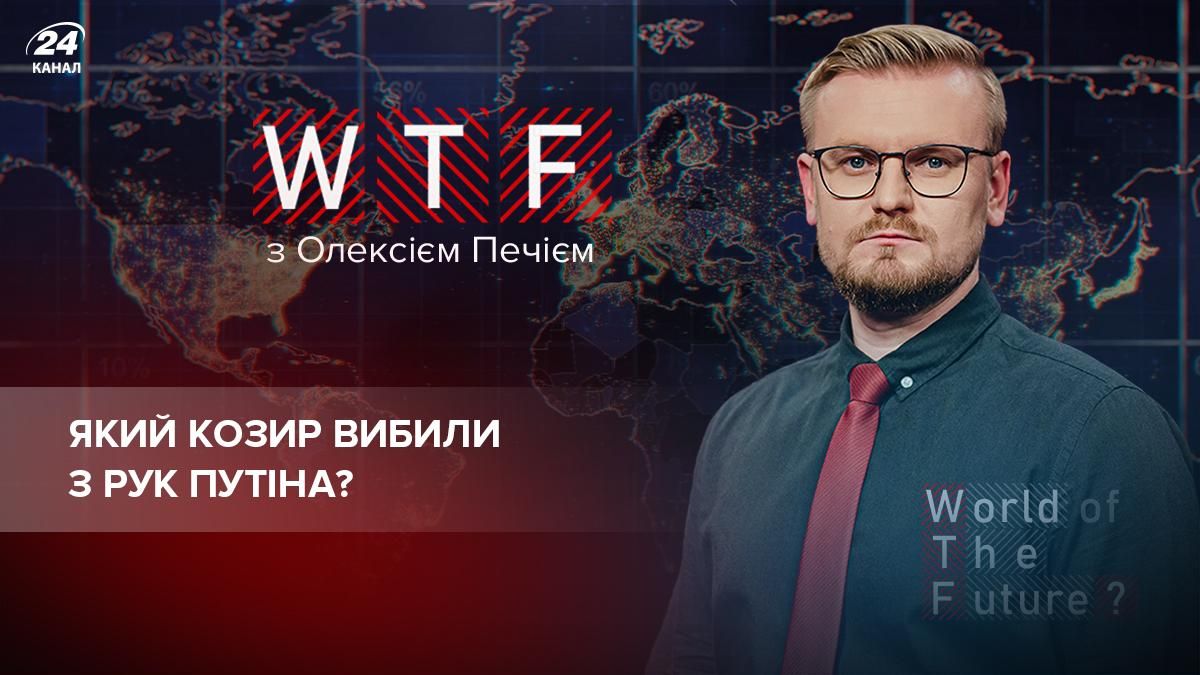 Захід заганяє Росію у пастку: у Путіна вибили з рук ще один козир - 24 Канал