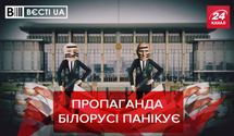 Вести.UA: Пропагандисты Лукашенко запаниковали из-за украинцев