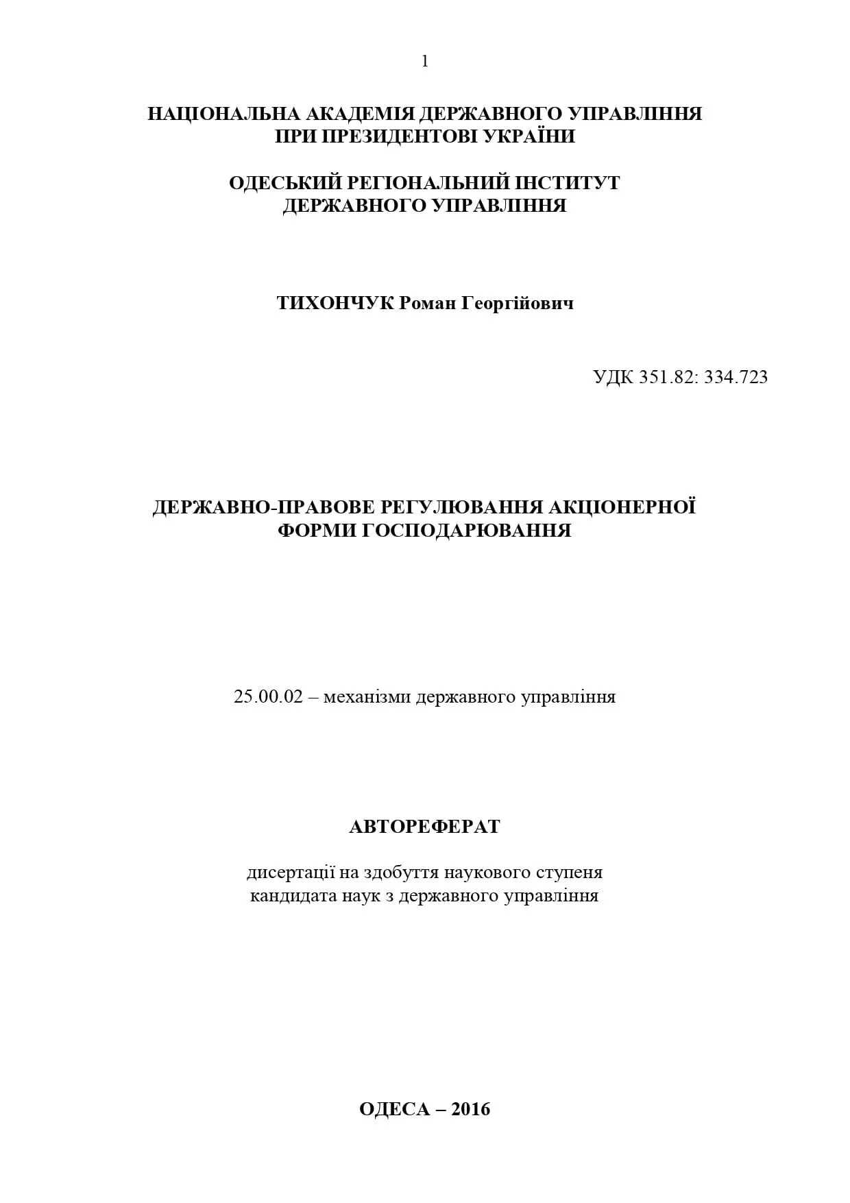 Псевдомер окупованої Євпаторії Роман Тихончук захистив дисертацію в Одесі, окупація Криму Росією