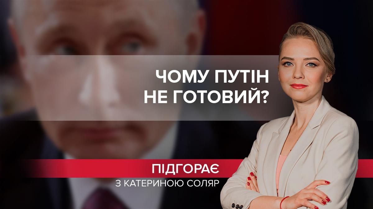 Чому Путін боїться вторгнення в Україну: три причини - Новини Росії і України - 24 Канал