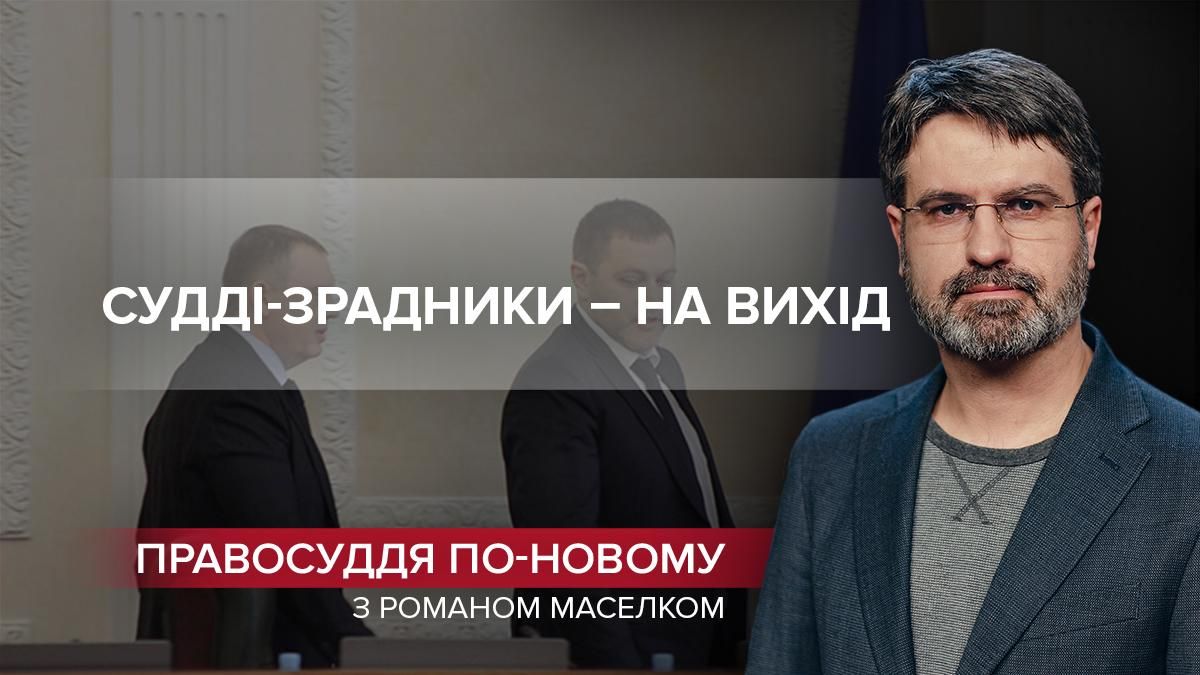 Як щурі з тонучого корабля: втекли найбільші зрадники судової реформи - Україна новини - 24 Канал Як щурі з тонучого корабля: втекли найбільші зрадники судової реформи - Україна новини - 24 Канал