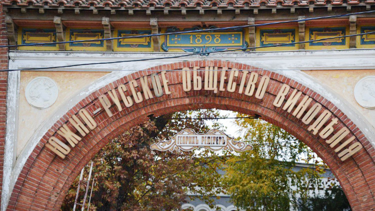 Держава продала забудовнику "Одеський завод шампанських вин" XIX століття - Одеса Держава продала забудовнику "Одеський завод шампанських вин" XIX століття - Одеса