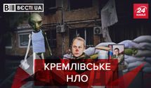 Вести.UA: Террористы на Донбассе признали контроль от НЛО