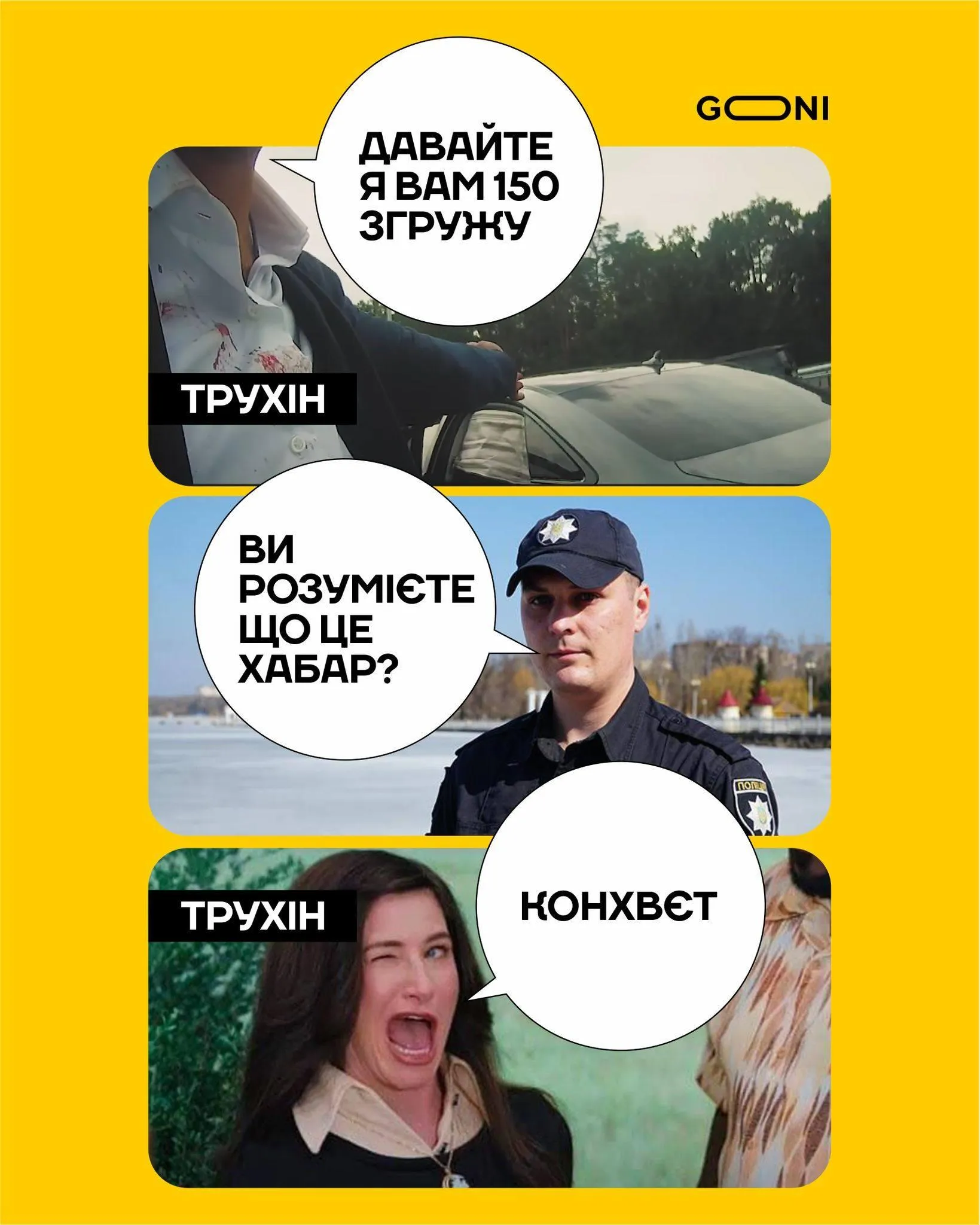 Сміються і з того, як Трухін пропонував хабар Сміються і з того, як Трухін пропонував хабар
