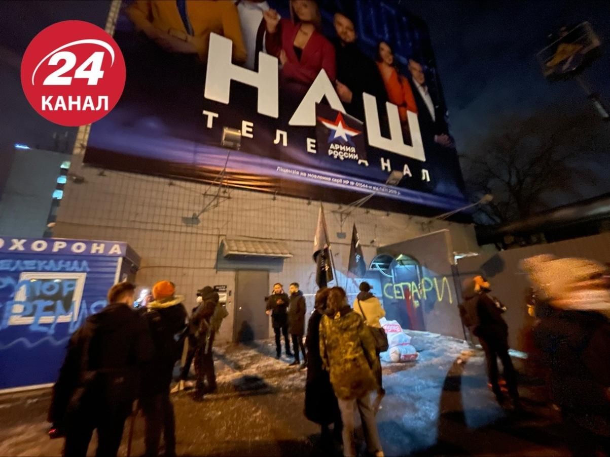 Під проросійський канал "НАШ" прийшли активісти й вимагають його закрити: відео з акції - Україна новини - 24 Канал