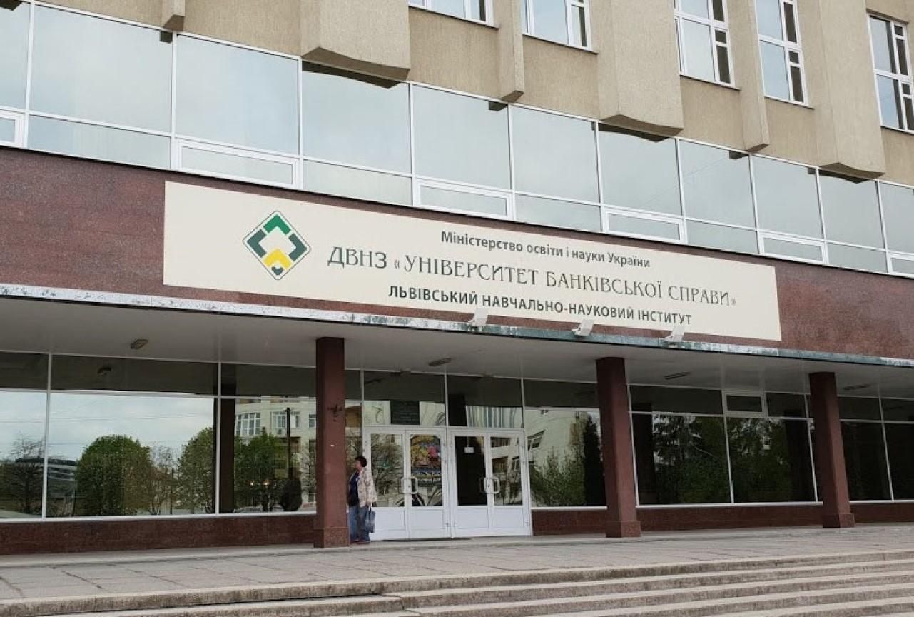 Львівський університет банківської справи приєднали до ЛНУ Франка - Новини Львова - Освіта Львівський університет банківської справи приєднали до ЛНУ Франка - Новини Львова - Освіта
