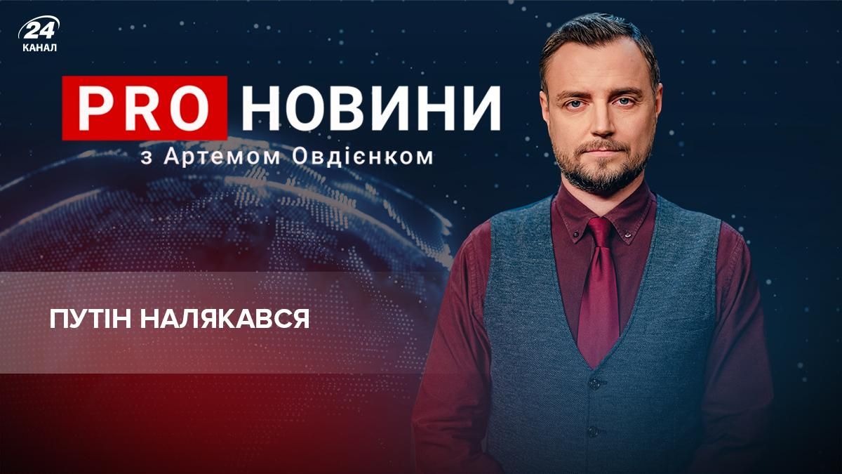 Путін зреагував як боягуз: чого він насправді боїться - Новини росії - 24 Канал