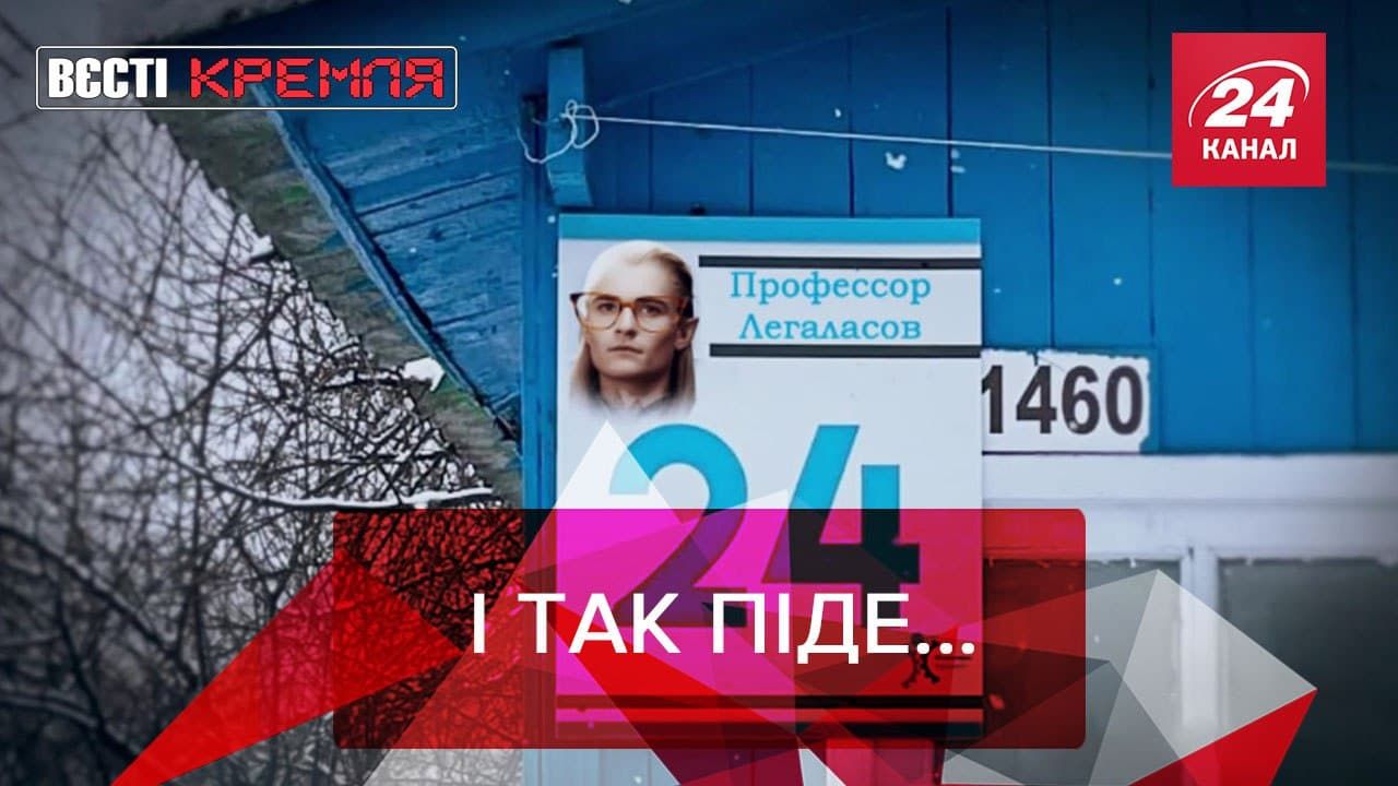 Вєсті Кремля: В Росії сплутали відомого хіміка із зіркою "Чорнобиля" - 24 Канал