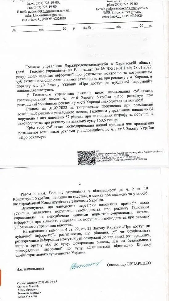 У Харкові за російськомовну рекламу виписали штрафів на 160 тисяч гривень