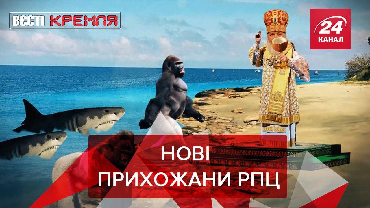 Вєсті Кремля: В Африці з'явились прихожани РПЦ - Новини росії - 24 Канал Вєсті Кремля: В Африці з'явились прихожани РПЦ - Новини росії - 24 Канал