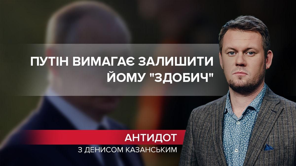 Из лап Путина уносят добычу, которую он считал своей - Новости России и Украины - 24 Канал