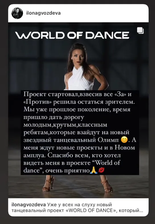 Ілона Гвоздьова про проєкт World of Dance