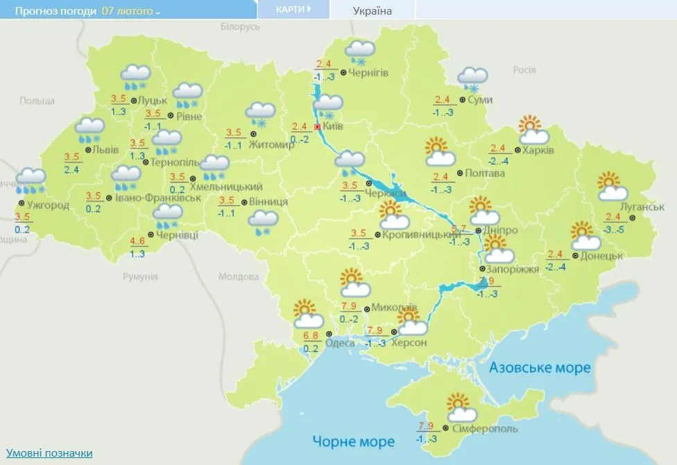 Прогноз погоди на 7 лютого / Фото Укргідрометцентр