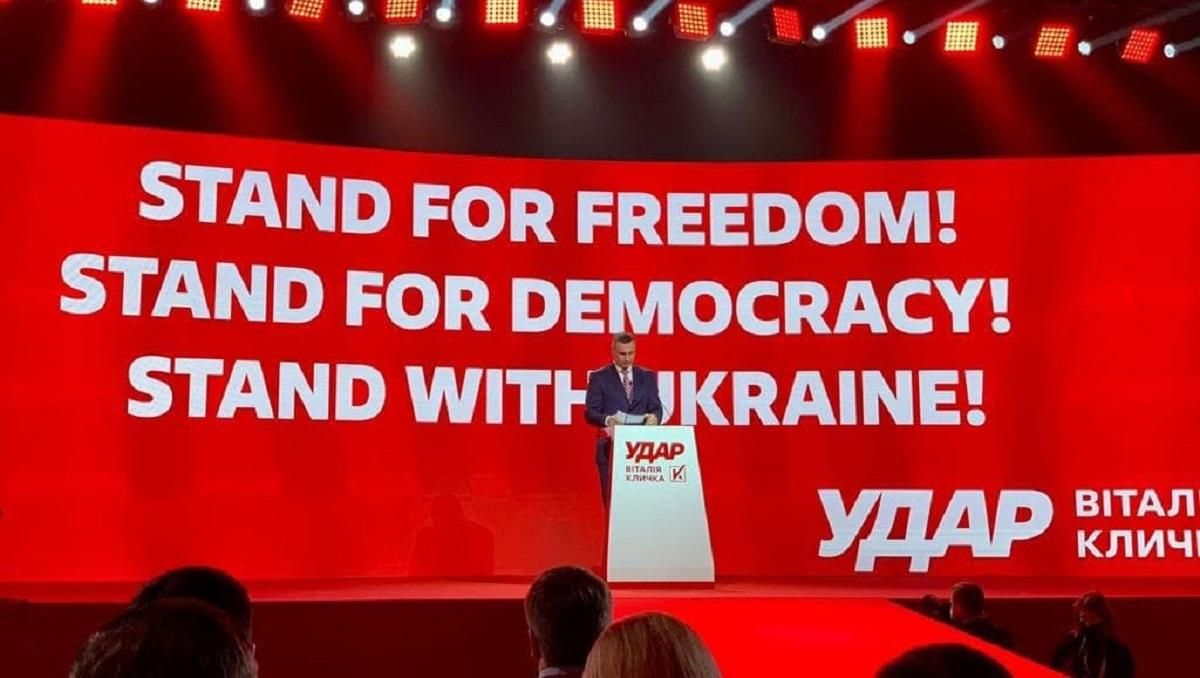 Зараз відбувається протистояння між демократією та диктатурою, – звернення УДАРу Зараз відбувається протистояння між демократією та диктатурою, – звернення УДАРу