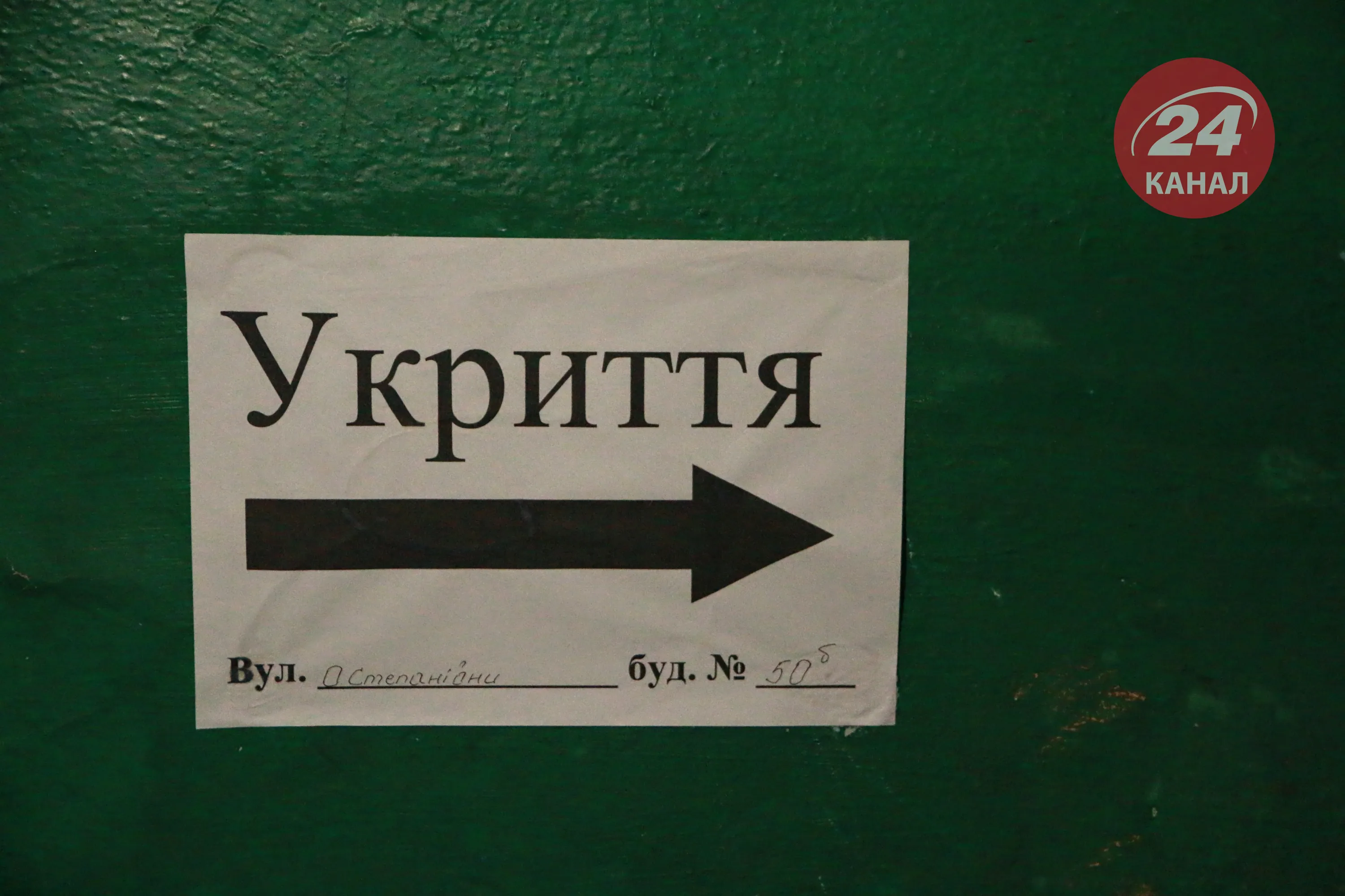 Укриття, Олени Степанівни, Львів, імовірна війна України та Росії