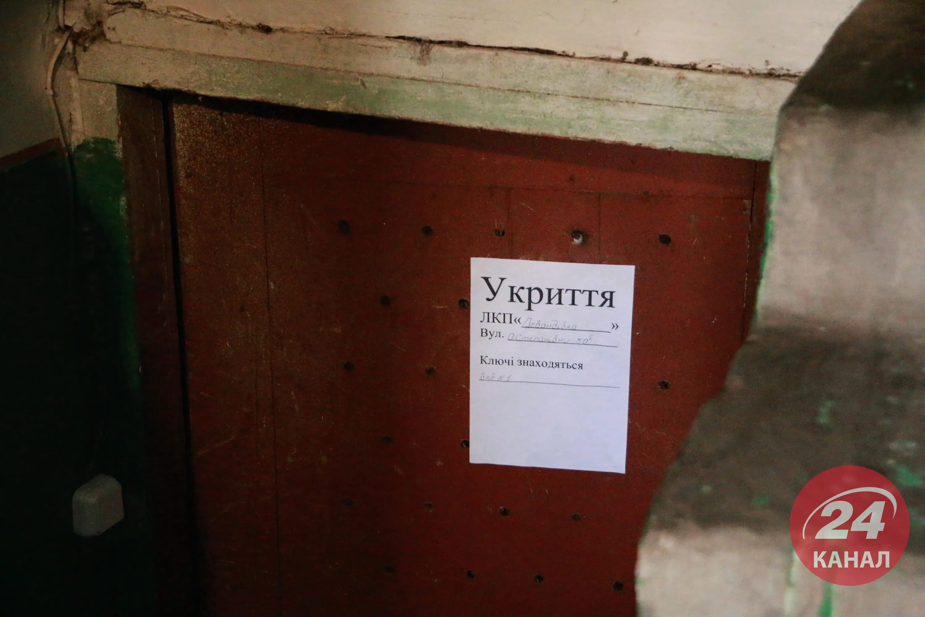 Укриття, Олени Степанівни, Львів, імовірна війна України та Росії Укриття, Олени Степанівни, Львів, імовірна війна України та Росії