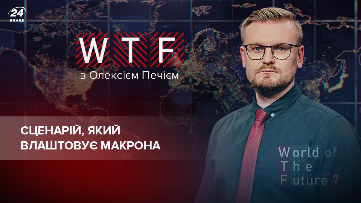 Макрон может толкнуть Украину в ловушку во время визита в Россию - Новости России - 24 Канал