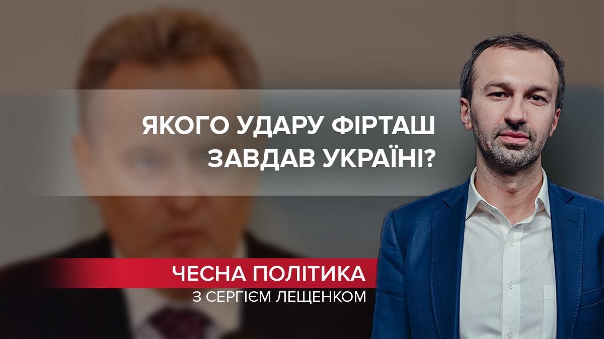 Фирташ идет ва-банк: Украина получила удар в спину от одиозного олигарха - Новости России - 24 Канал Фирташ идет ва-банк: Украина получила удар в спину от одиозного олигарха - Новости России - 24 Канал