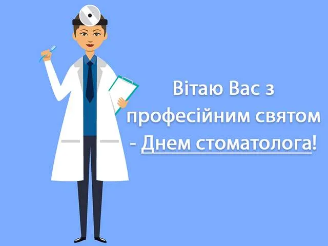 Міжнародний день стоматолога 9 лютого 2022 Міжнародний день стоматолога 9 лютого 2022