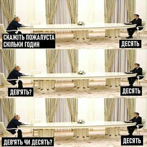 Меми про зустріч Путіна та Макрона