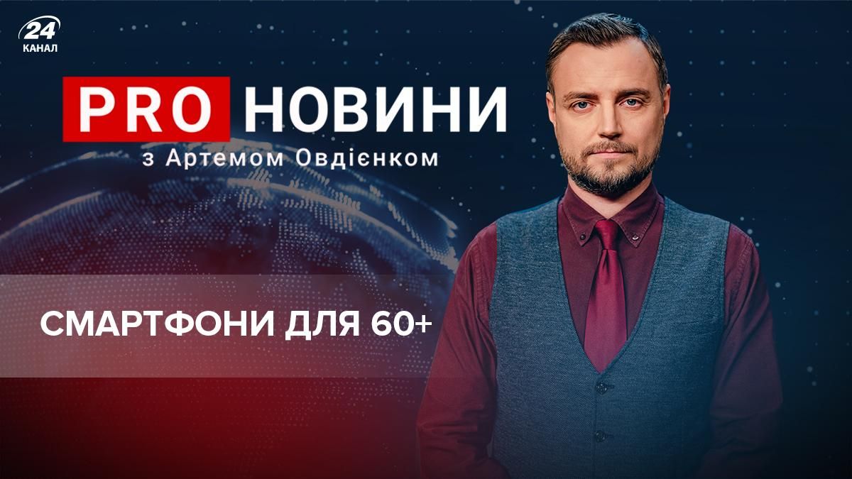 Смартфон вакцинованому пенсіонеру: який насправді план затіяла держава - новини мобільних телефонів - 24 Канал Смартфон вакцинованому пенсіонеру: який насправді план затіяла держава - новини мобільних телефонів - 24 Канал