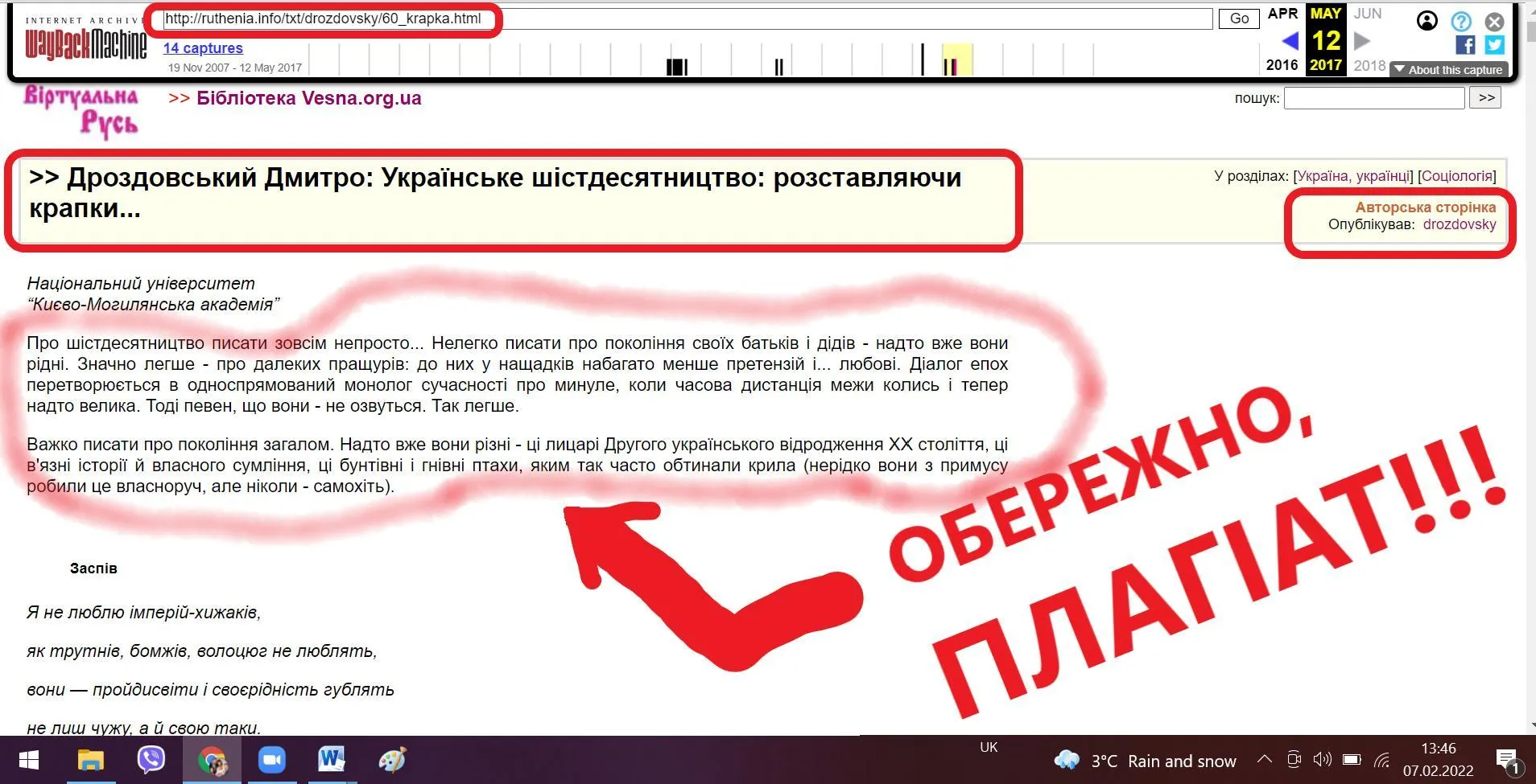 Дроздовський, плагіат, Тихолоз Дроздовський, плагіат, Тихолоз