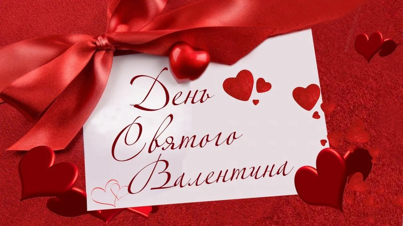 День святого Валентина 2022 привітання українською
