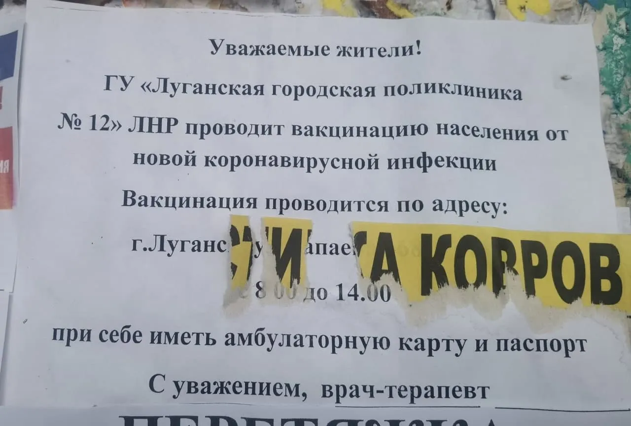 Оккупированный Луганск, вакцинация в ОРДЛО, коронавирус