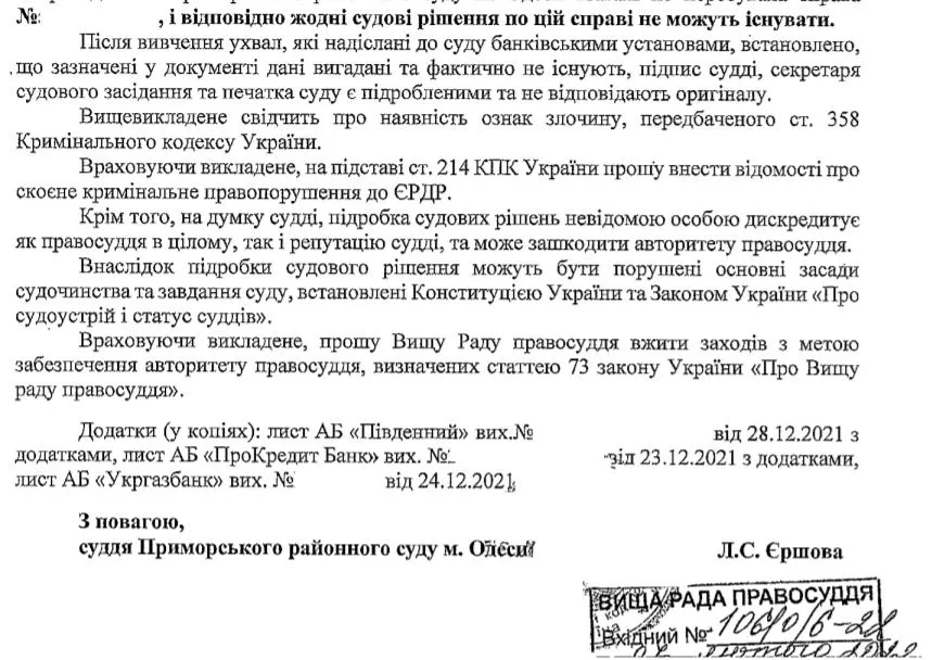 Про аферу в суді дізналися після звернення банків для підтвердження інформації Про аферу в суді дізналися після звернення банків для підтвердження інформації