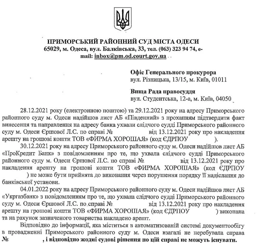 Суддя з Одеси заявила про підроблене рішення від її імені Суддя з Одеси заявила про підроблене рішення від її імені