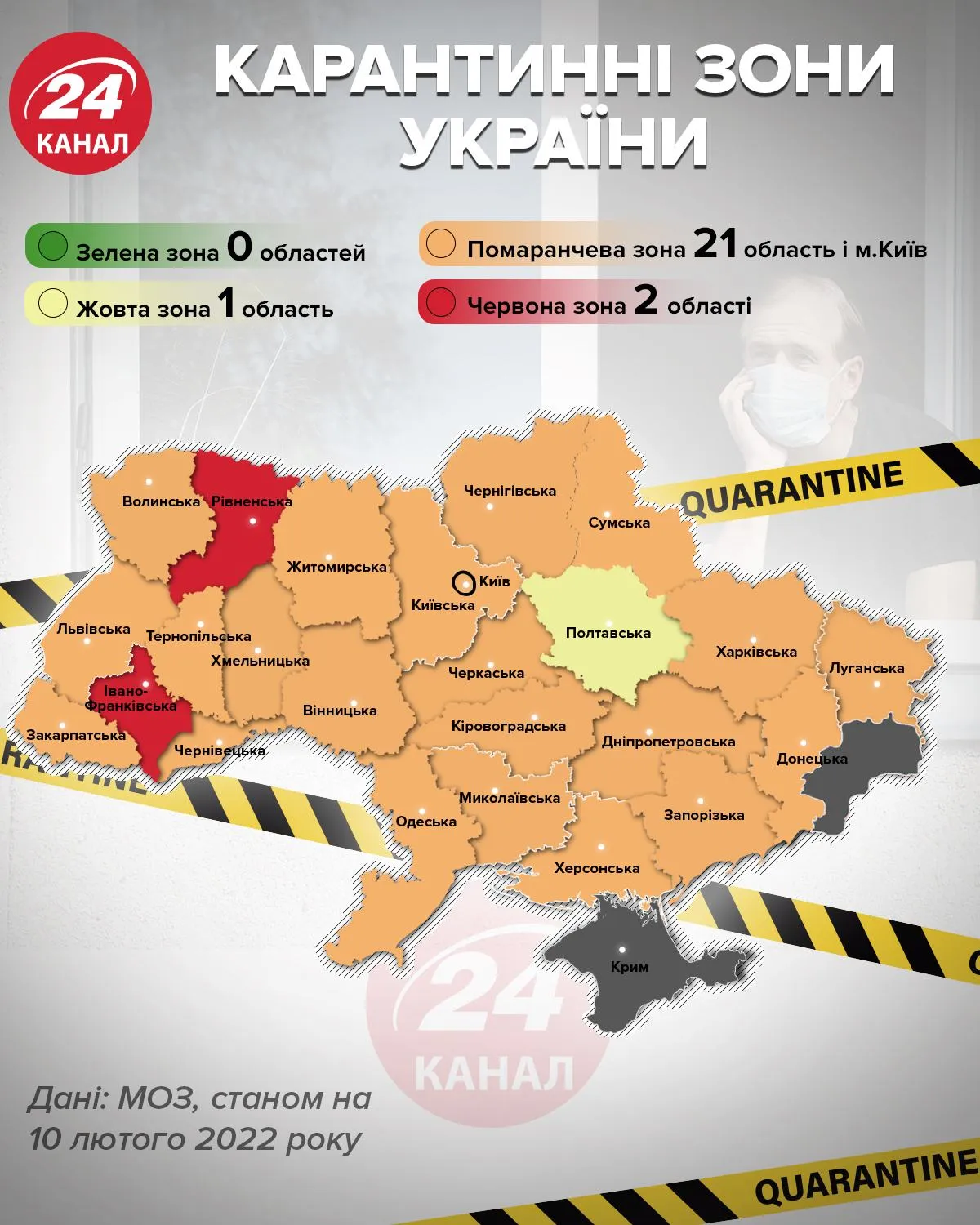 Карантинні зони в Україні