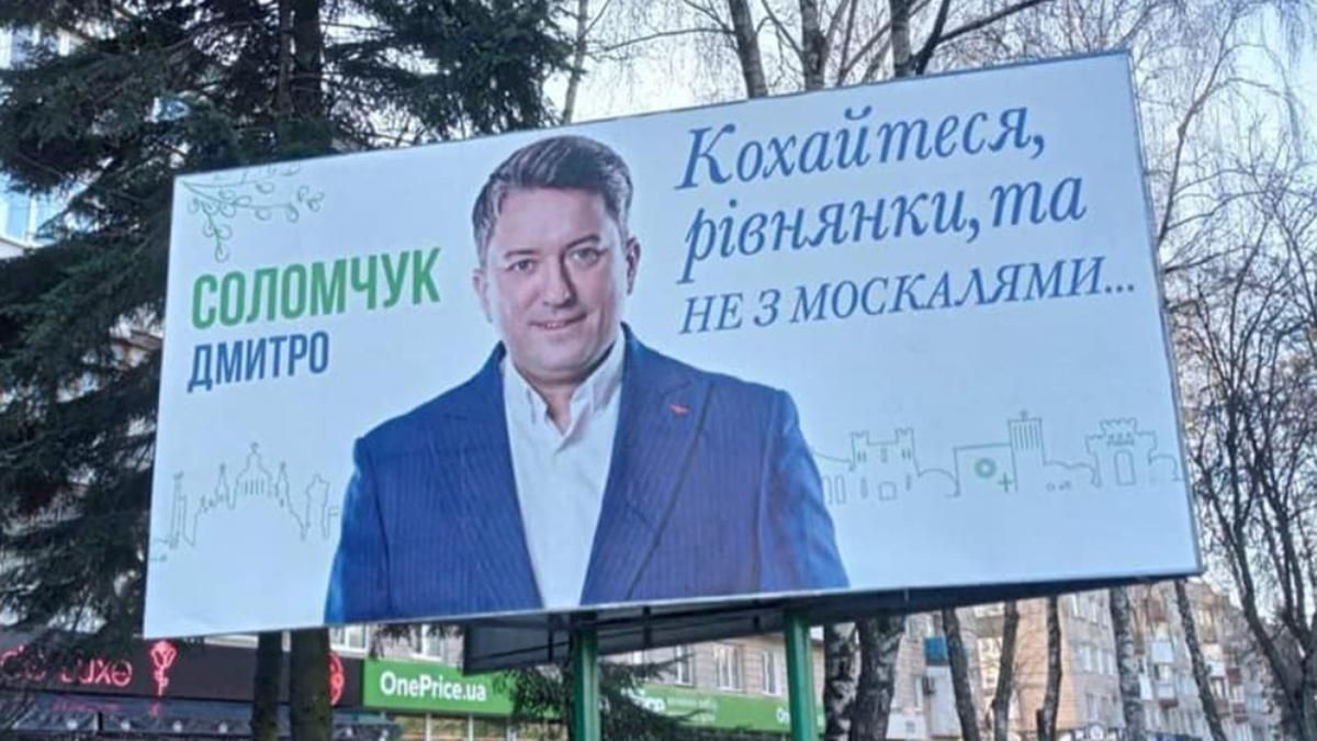 Любитесь, ровнянки, но не с москалями, – "слуга" своеобразно поздравил с Днем всех влюбленных Любитесь, ровнянки, но не с москалями, – "слуга" своеобразно поздравил с Днем всех влюбленных