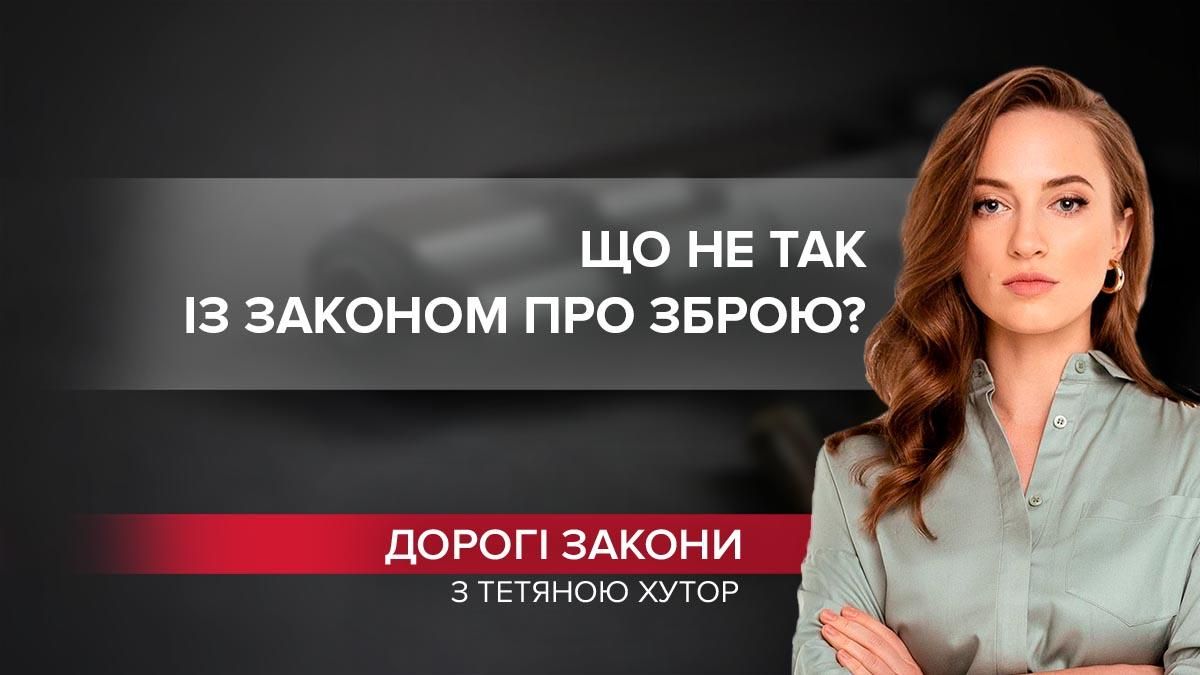Старі схеми: законопроєкт про обіг зброї не залишили без корупційних дірок - 24 Канал Старі схеми: законопроєкт про обіг зброї не залишили без корупційних дірок - 24 Канал
