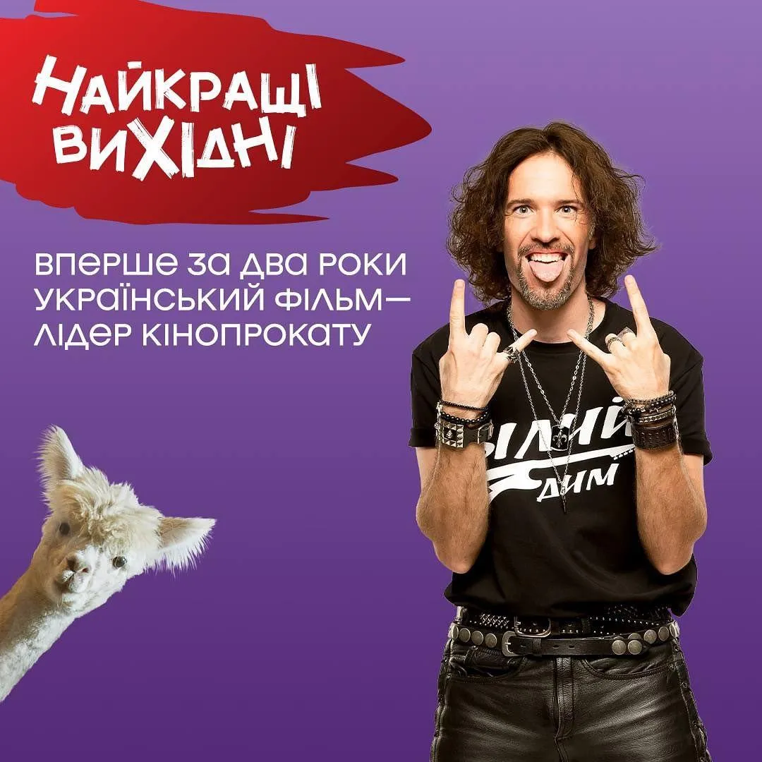 Фільм Найкращі вихідні  Фільм Найкращі вихідні
