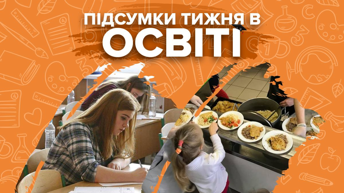Можливе скасування ДПА, міфи про харчування учнів і вимога відставки Шкарлета – тиждень в освіті - Україна новини - Освіта