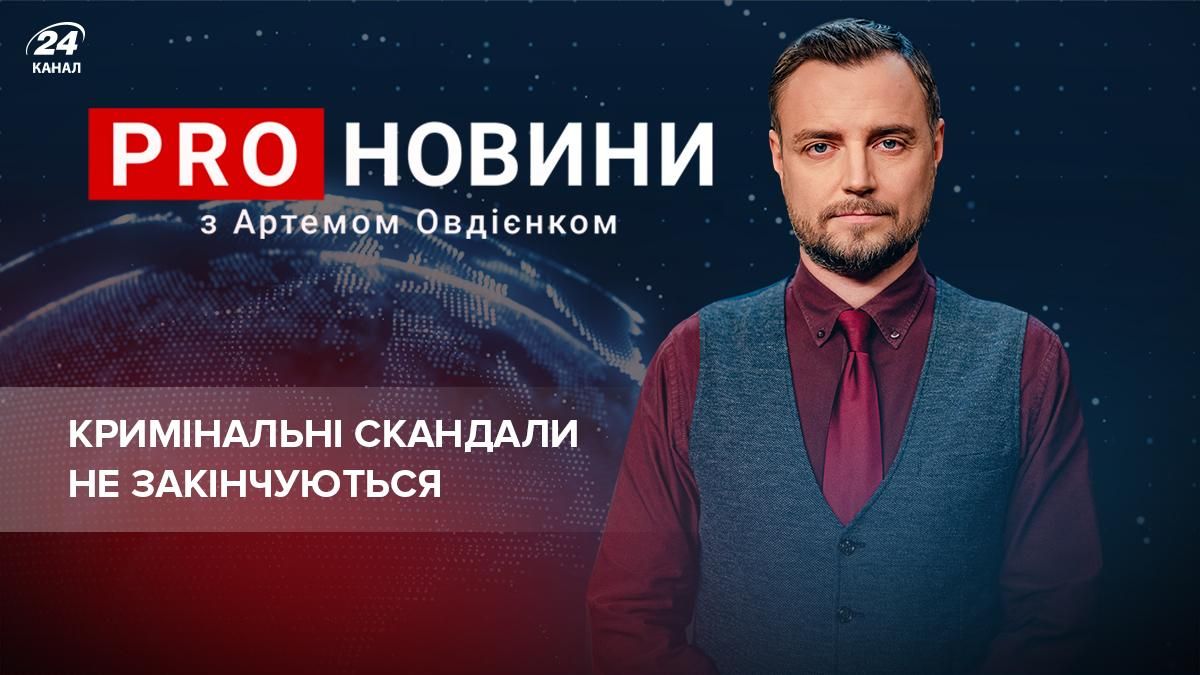 Уже не лес, а киоски: в "Слуге народа" очередной криминальный скандал - 24 Канал