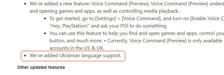 Згадка про додавання української мови у списку змін