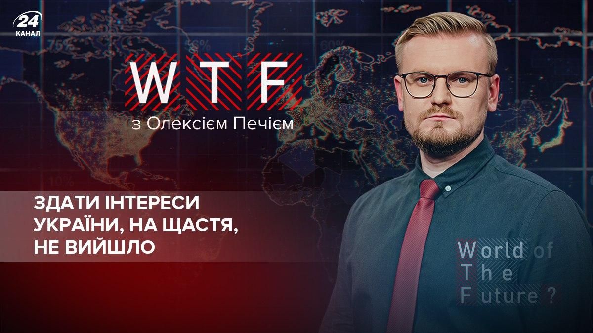 План "умиротворения Путина" провалился: Украина отстояла свое право - Новости Россия - 24 Канал