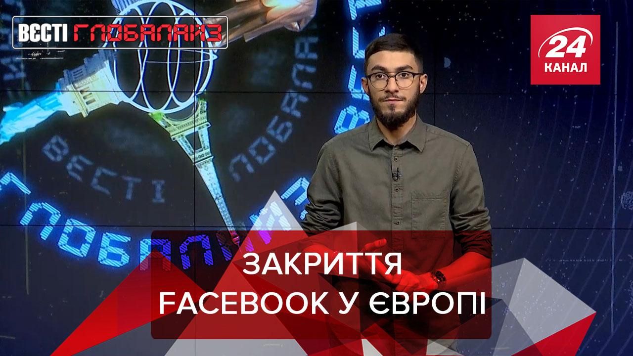 Вєсті Глобалайз: Facebook та Instagram опинились на межі закриття у Європі - 24 Канал Вєсті Глобалайз: Facebook та Instagram опинились на межі закриття у Європі - 24 Канал