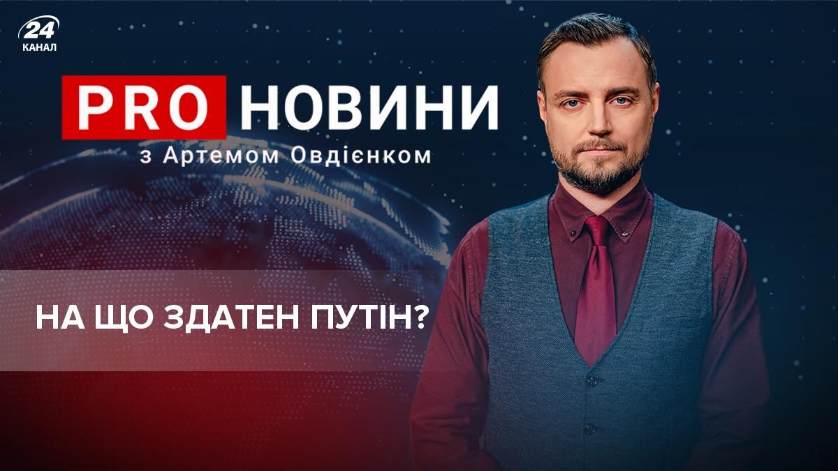 Вмовити Росію не вийшло: Путін може почати наступ в "символічний" день - Кримський міст новини - 24 Канал