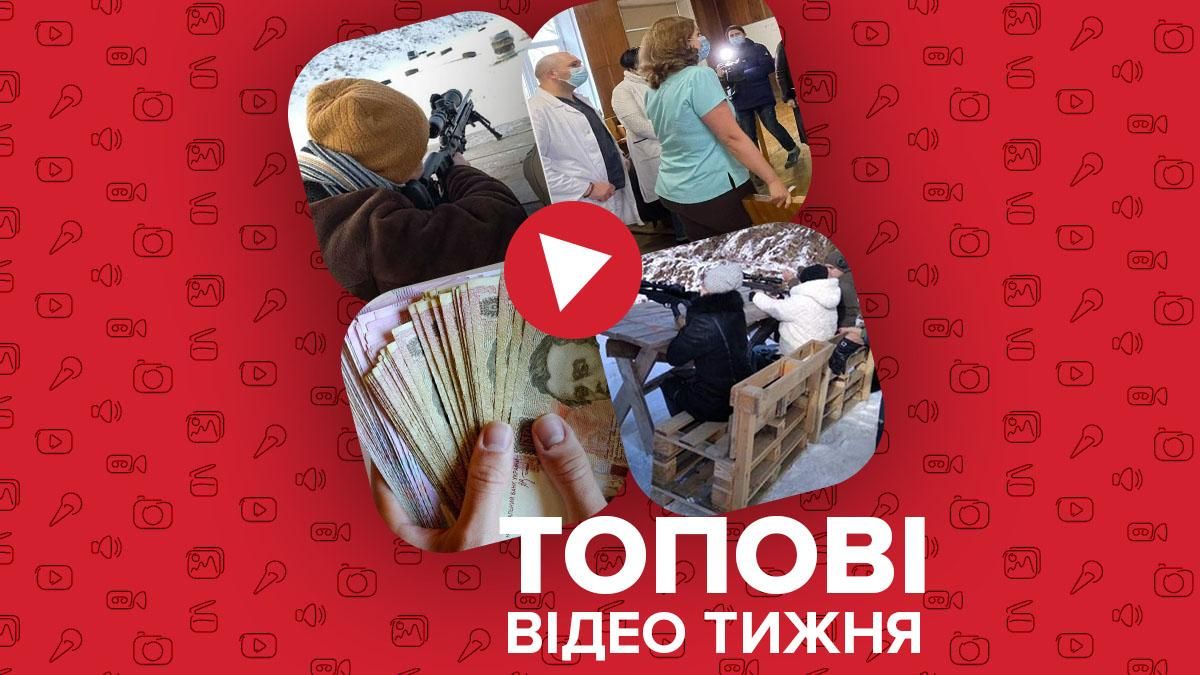 Задолженные миллионы медикам, оружие в руках директоров школ – видео недели Задолженные миллионы медикам, оружие в руках директоров школ – видео недели