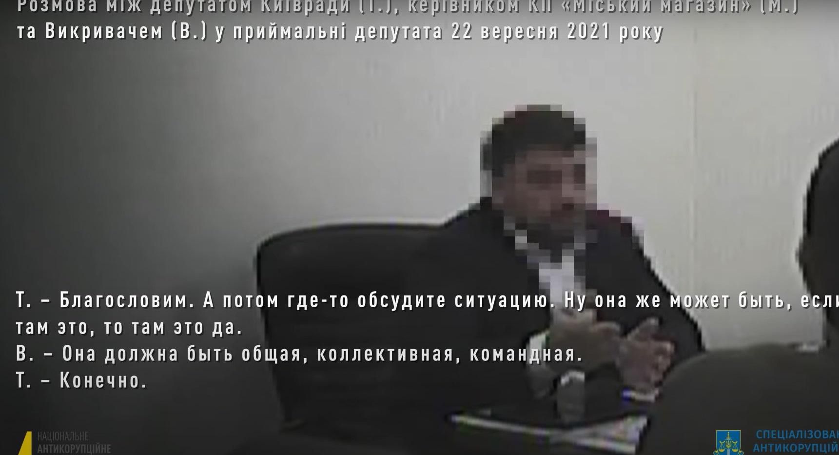 НАБУ опублікувало відео зі "слугою" Трубіциним, якого підозрюють у хабарництві - Київ НАБУ опублікувало відео зі "слугою" Трубіциним, якого підозрюють у хабарництві - Київ