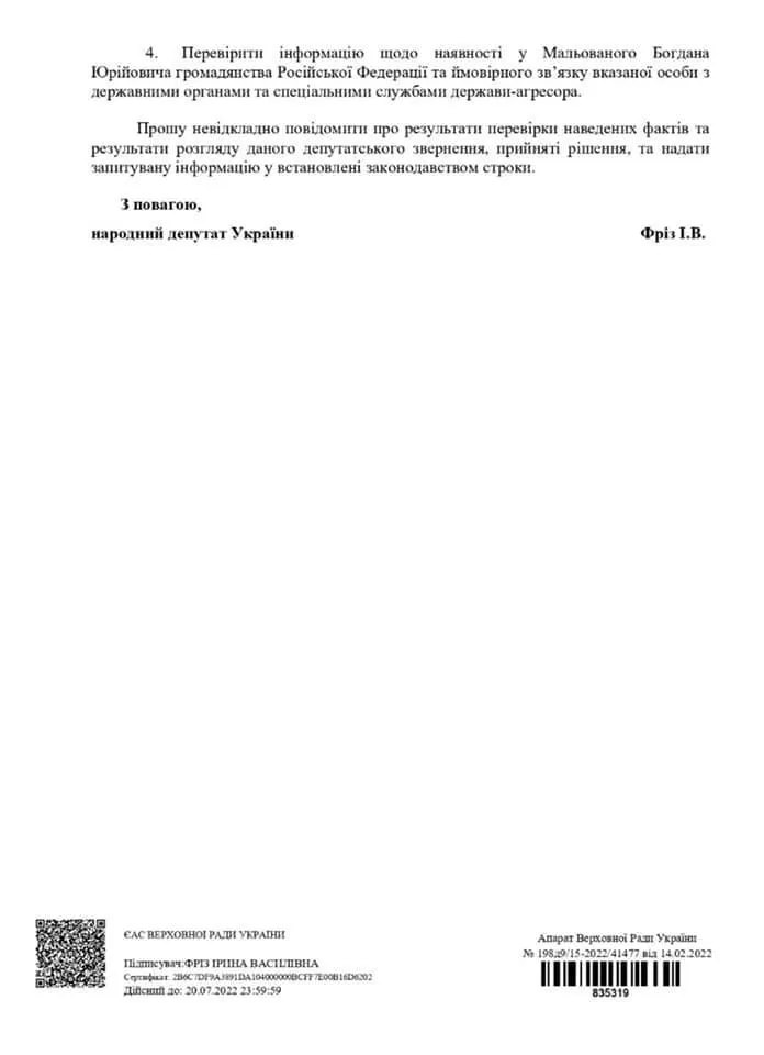Депутатка просить перевірити громадянство Богдана Мальованого Депутатка просить перевірити громадянство Богдана Мальованого