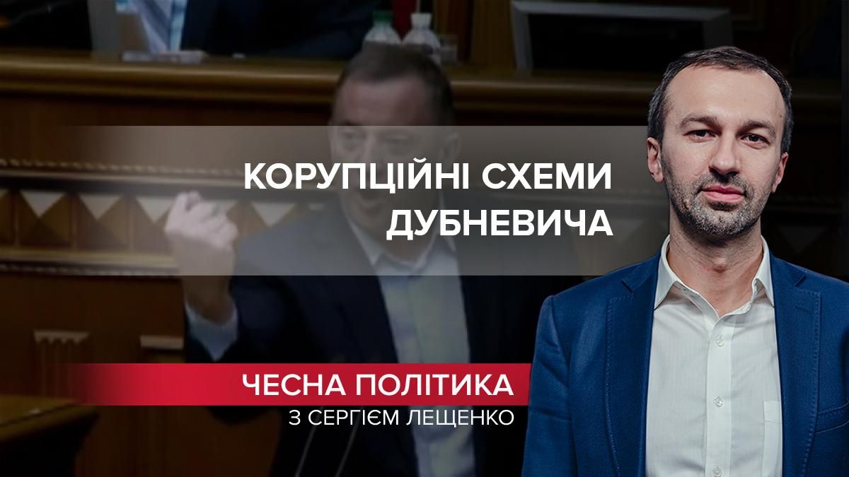 Воровство на миллиарды: дело Дубневича может стать первой ласточкой посадок - 24 Канал