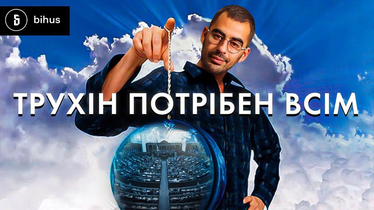 Серый кардинал "слуг народа": почему Трухин стоит в центре "депутатских конвертов" - 24 Канал