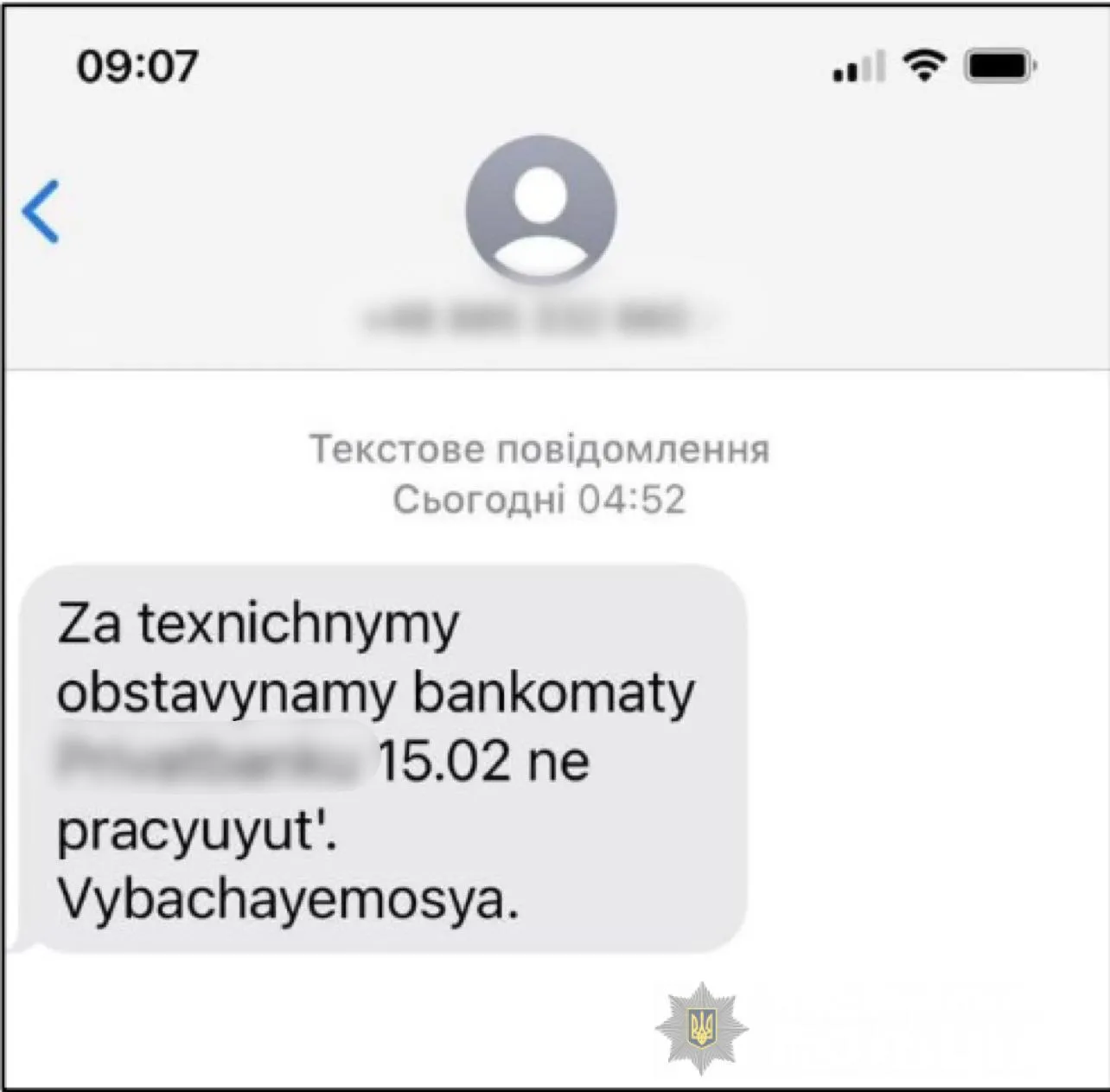 Українцям надійшли фейкові повідомлення від нібито 