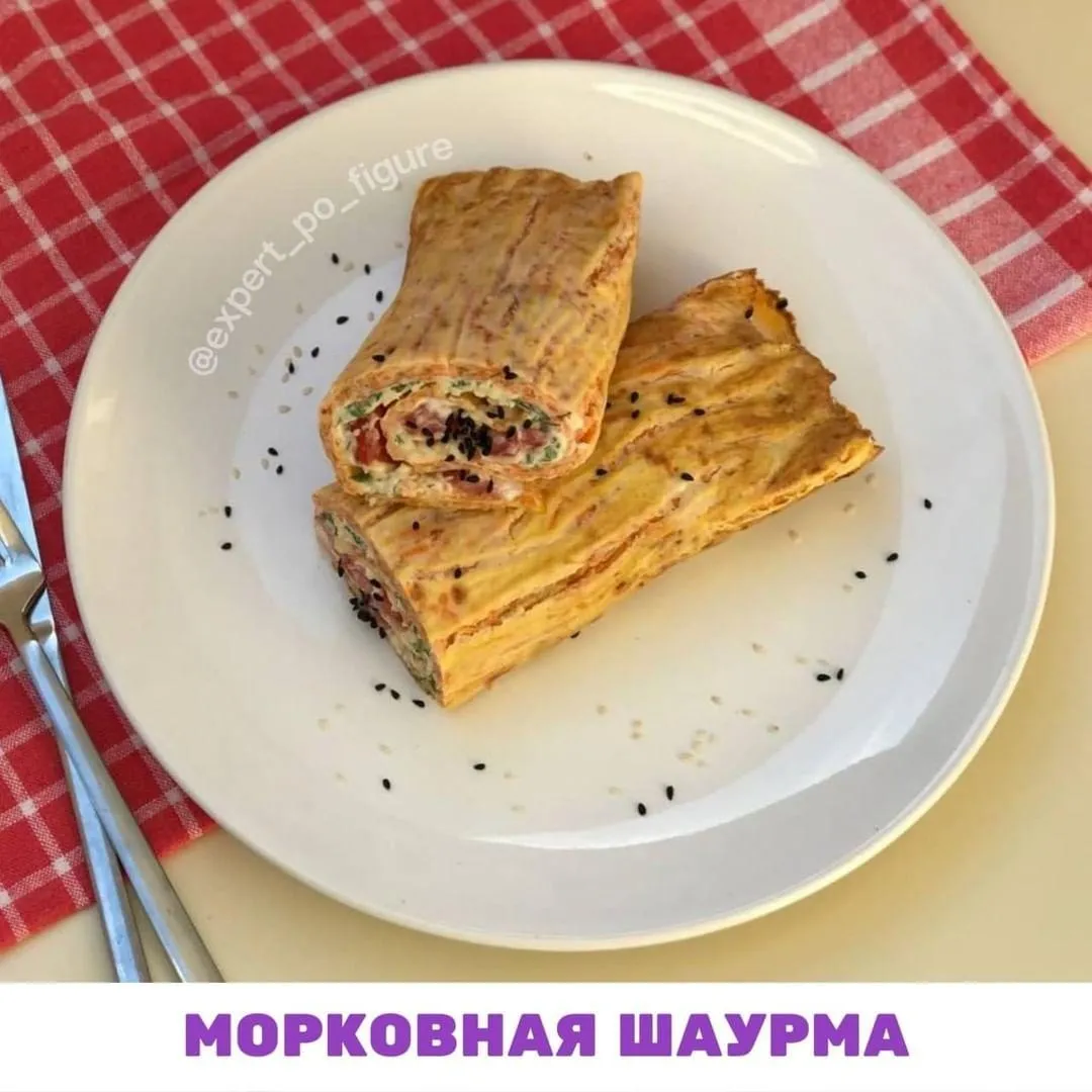Морквяна шаурма Морквяна шаурма