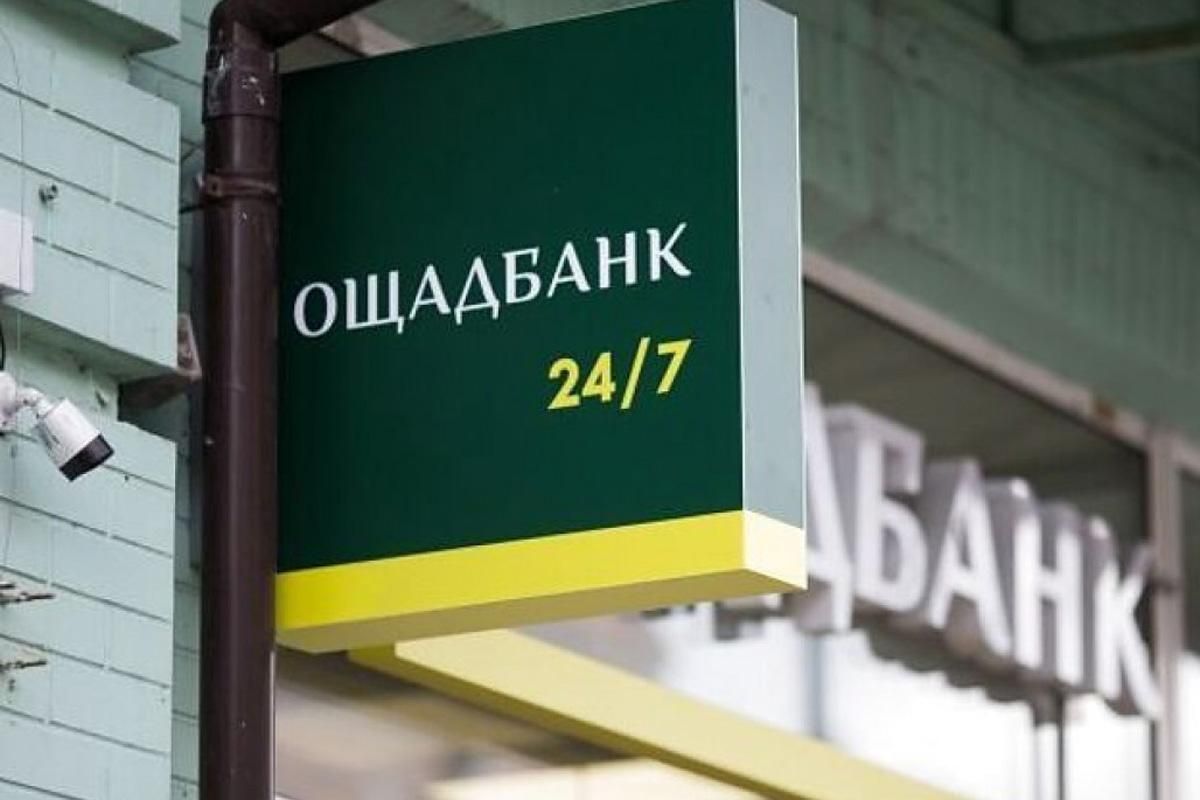 Збій в роботі Ощадбанк 15 лютого 2022: що відомо Збій в роботі Ощадбанк 15 лютого 2022: що відомо